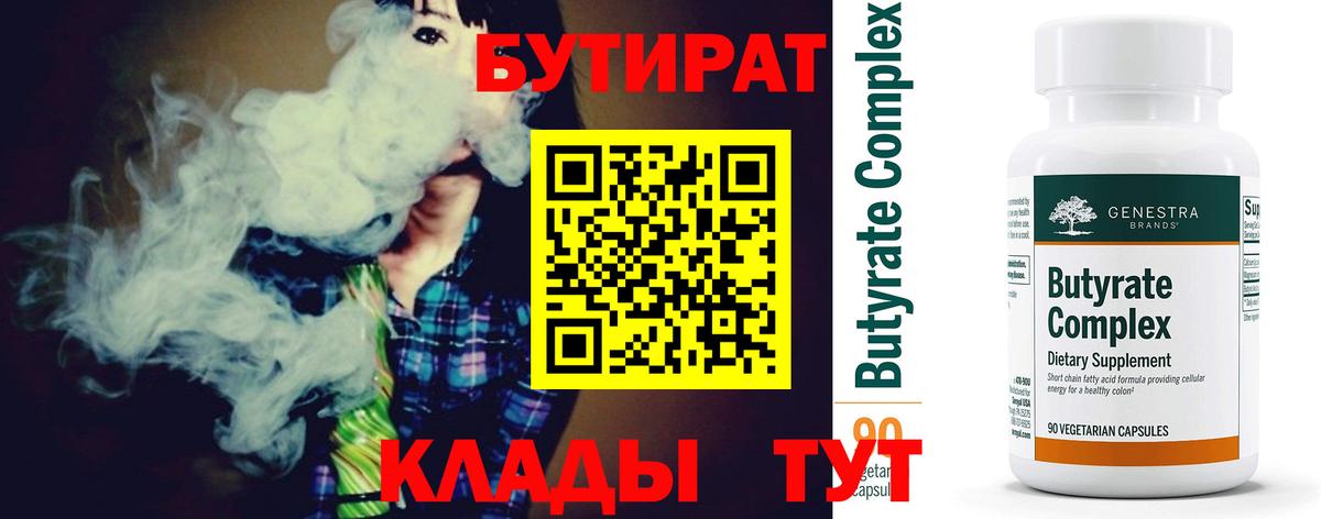 Учалы  БУТИРАТ вода  Бутират  Вход с VPN 