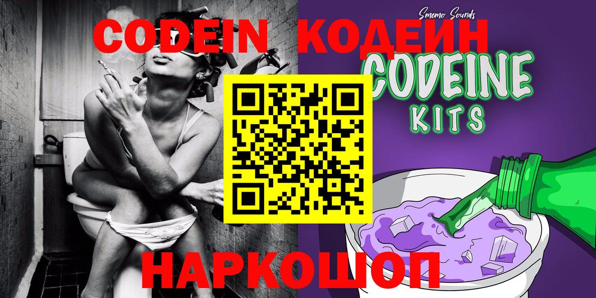 Codein напиток Lean (лин) Учалы